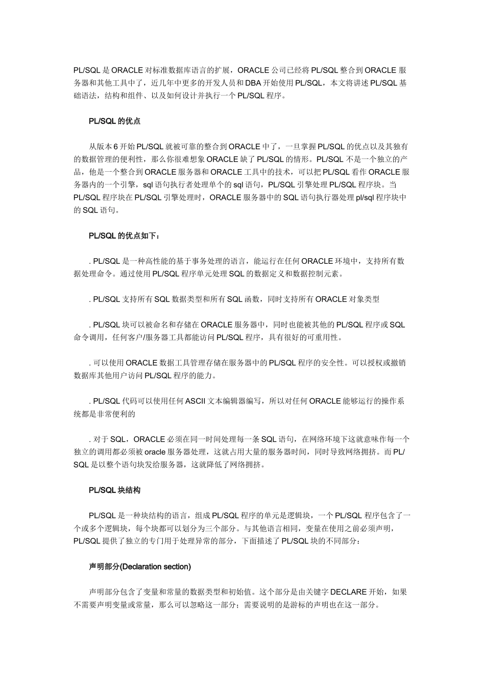 PLSQL是ORACLE对标准数据库语言的扩展_第1页