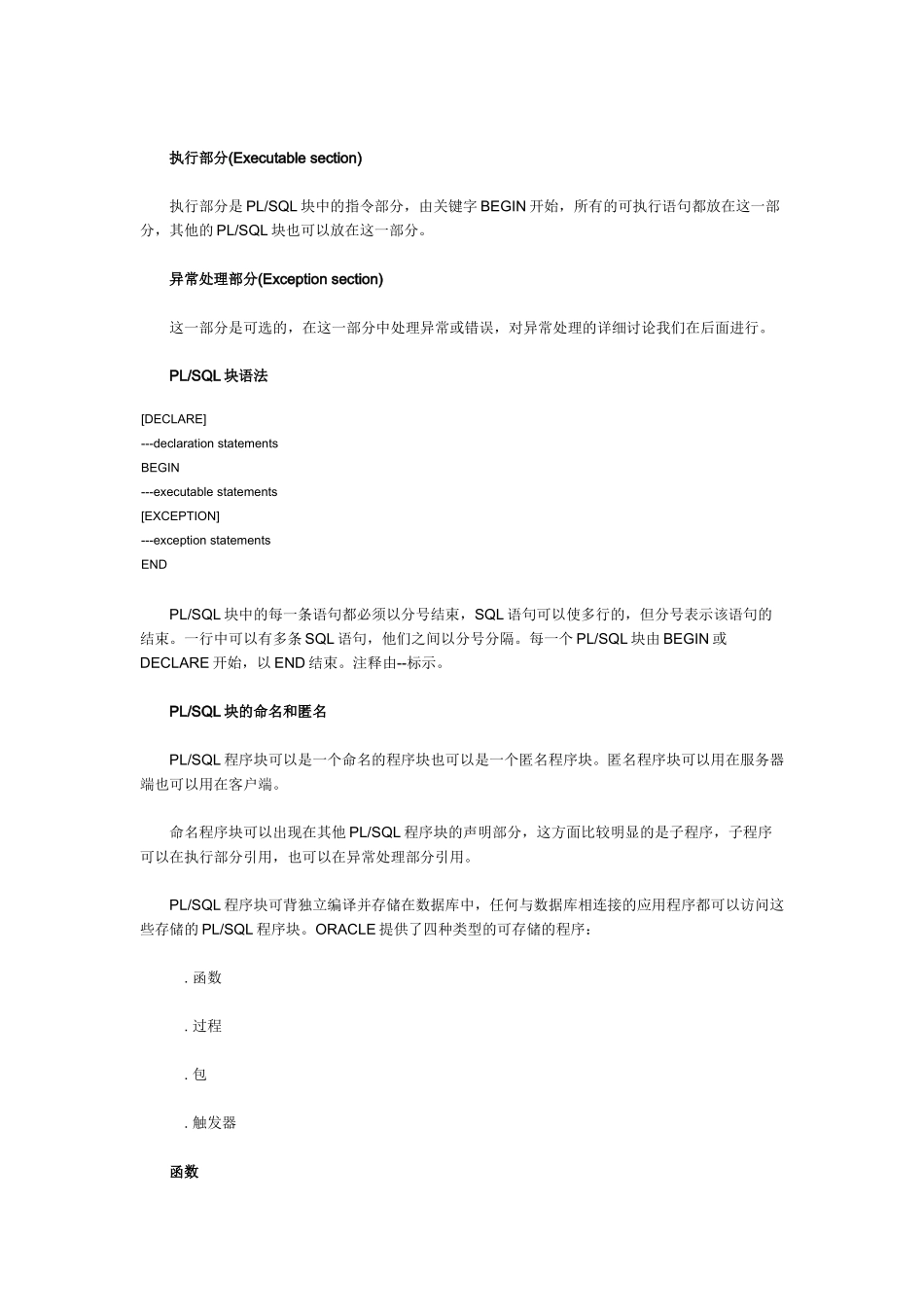 PLSQL是ORACLE对标准数据库语言的扩展_第2页