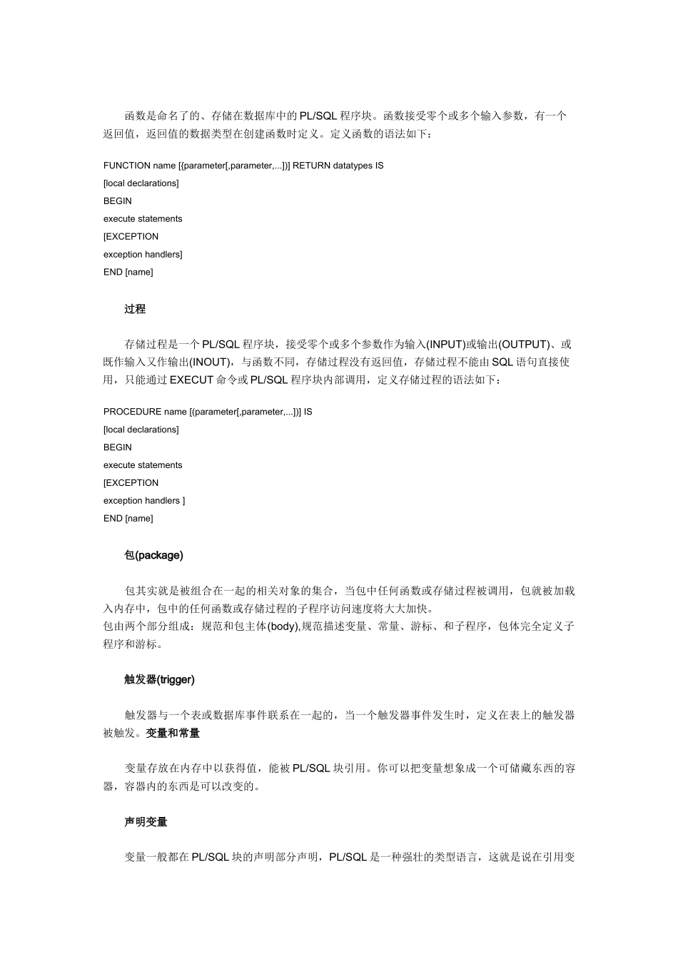 PLSQL是ORACLE对标准数据库语言的扩展_第3页
