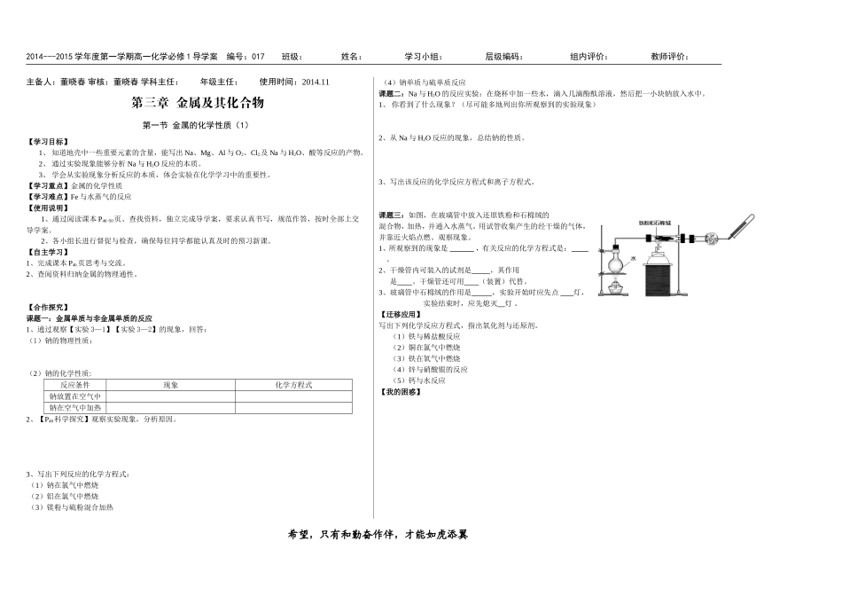 金属的性质（17）_第1页