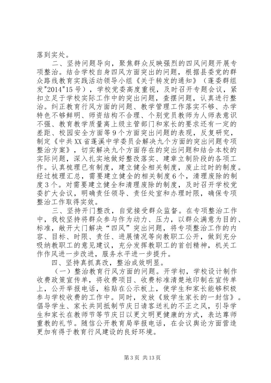 第一中学“八查八治”专项整治进展工作情况汇报_第3页