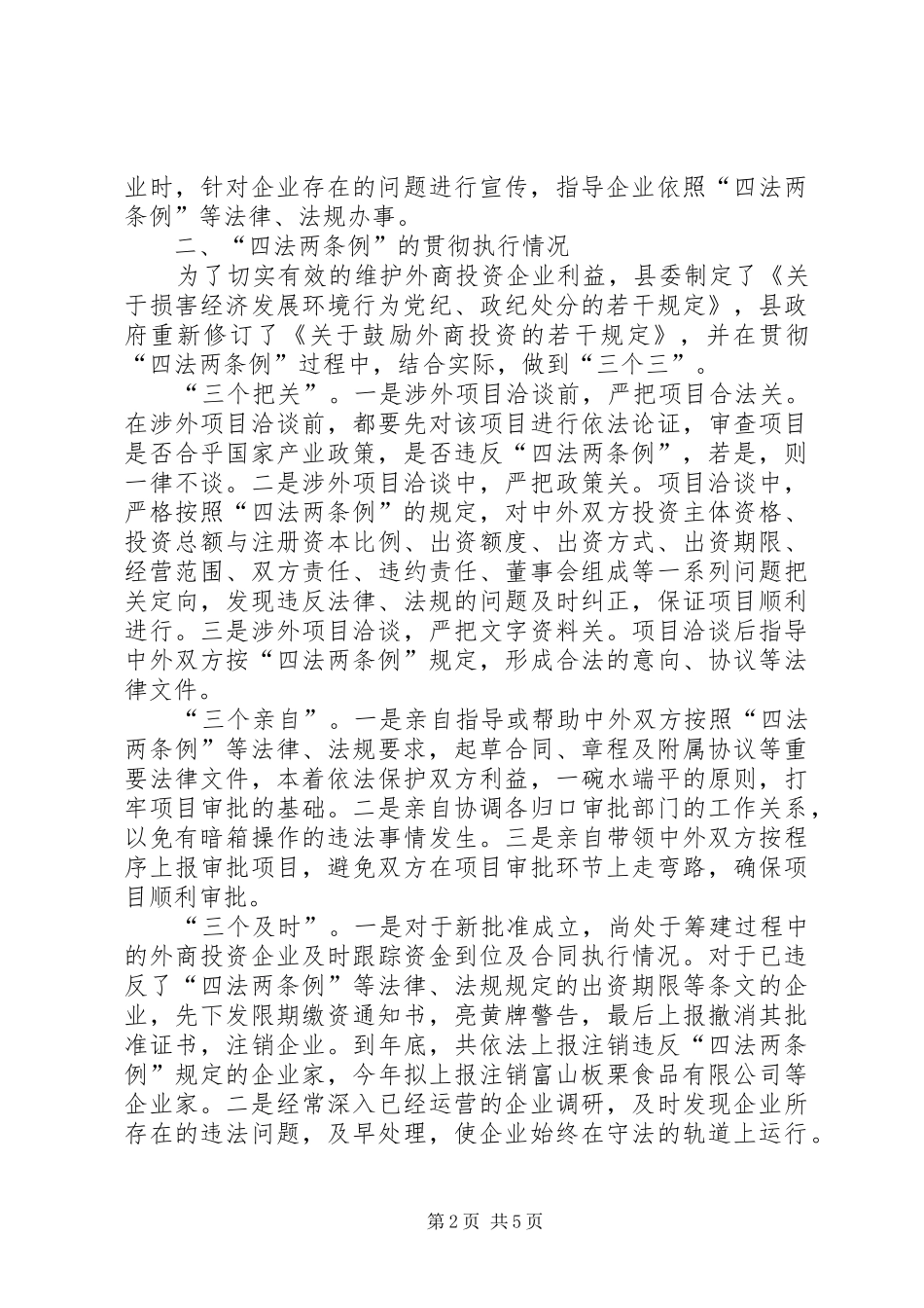 关于贯彻执行“四法两条例”情况的报告_第2页