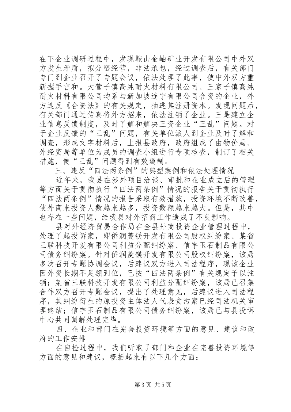 关于贯彻执行“四法两条例”情况的报告_第3页