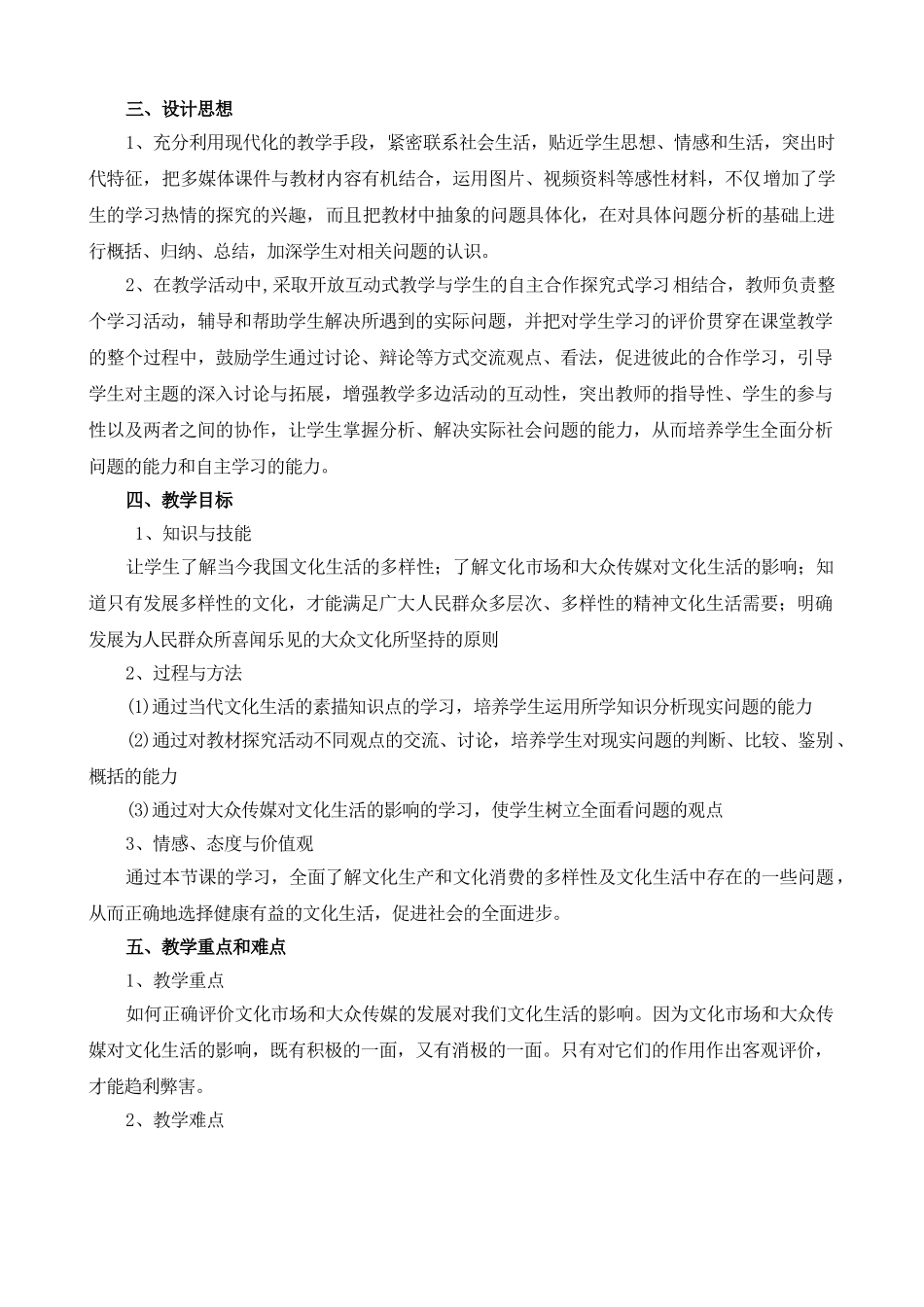 色彩斑斓的文化生活教学设计_第2页
