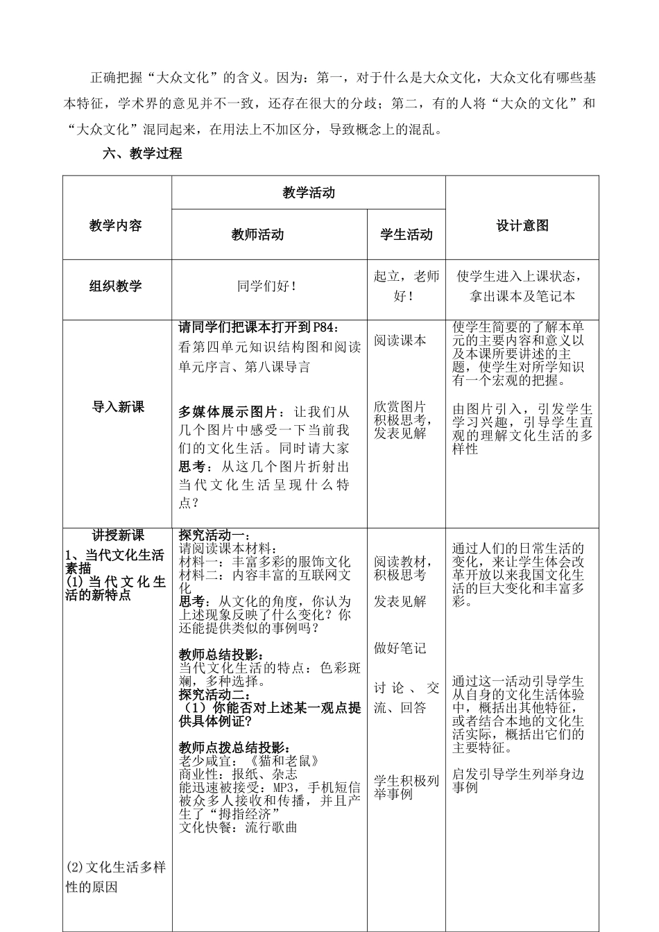 色彩斑斓的文化生活教学设计_第3页
