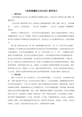色彩斑斓的文化生活教学设计