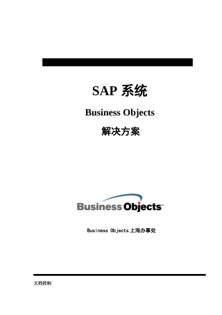BOXI_SAP_解决方案
