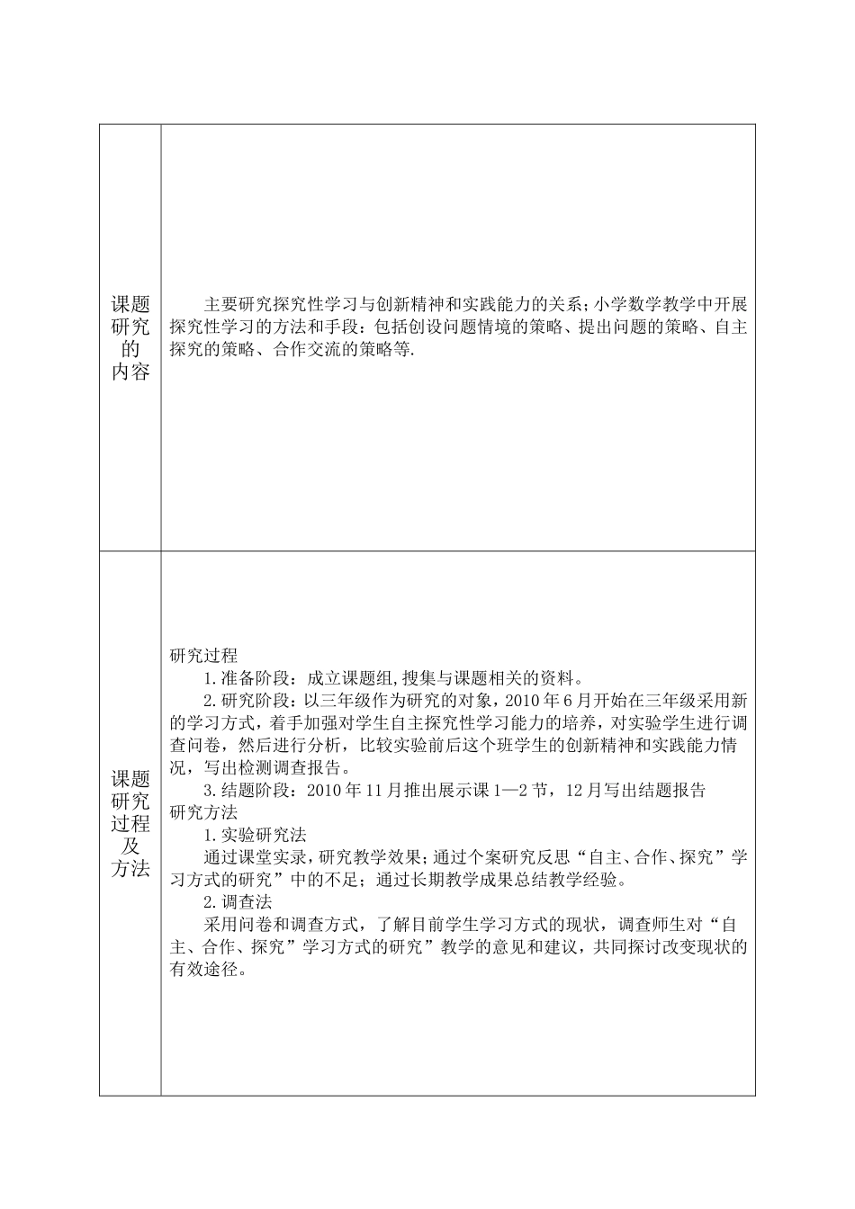 农村小学数学教学中探究性学习方式探究_第2页