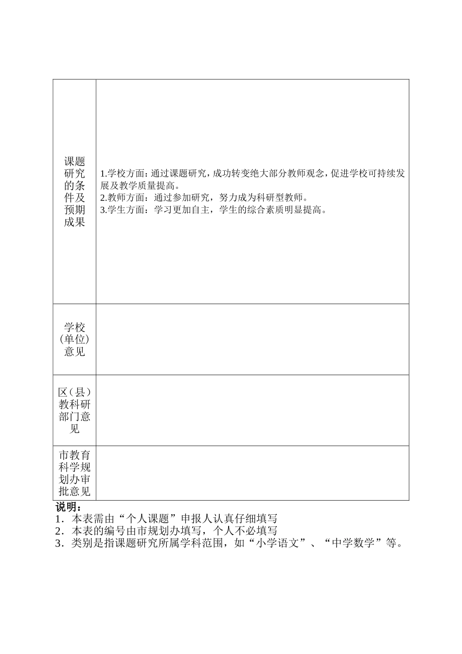 农村小学数学教学中探究性学习方式探究_第3页
