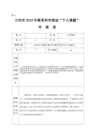 农村小学数学教学中探究性学习方式探究