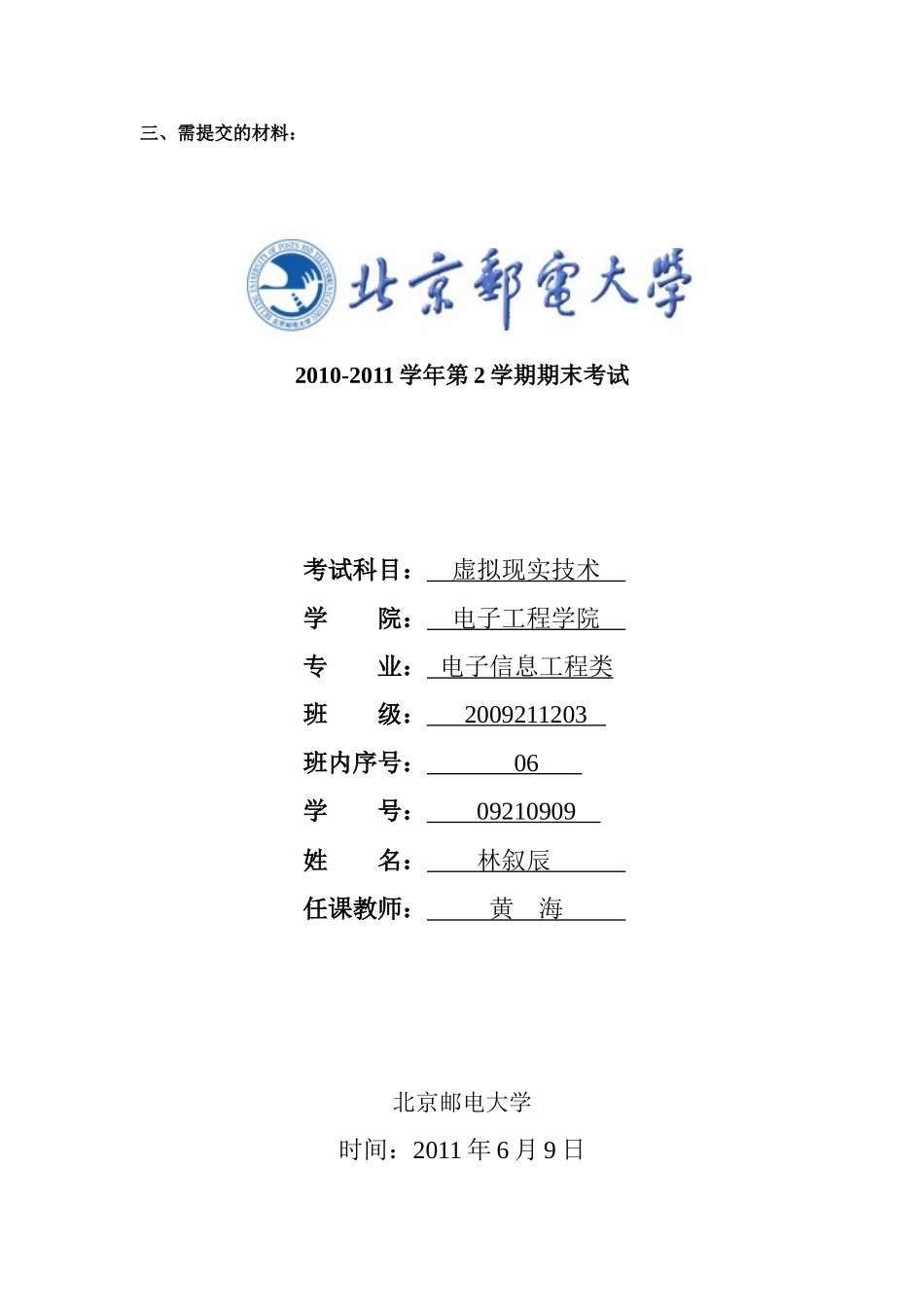 《虚拟现实技术》期末论文_第2页