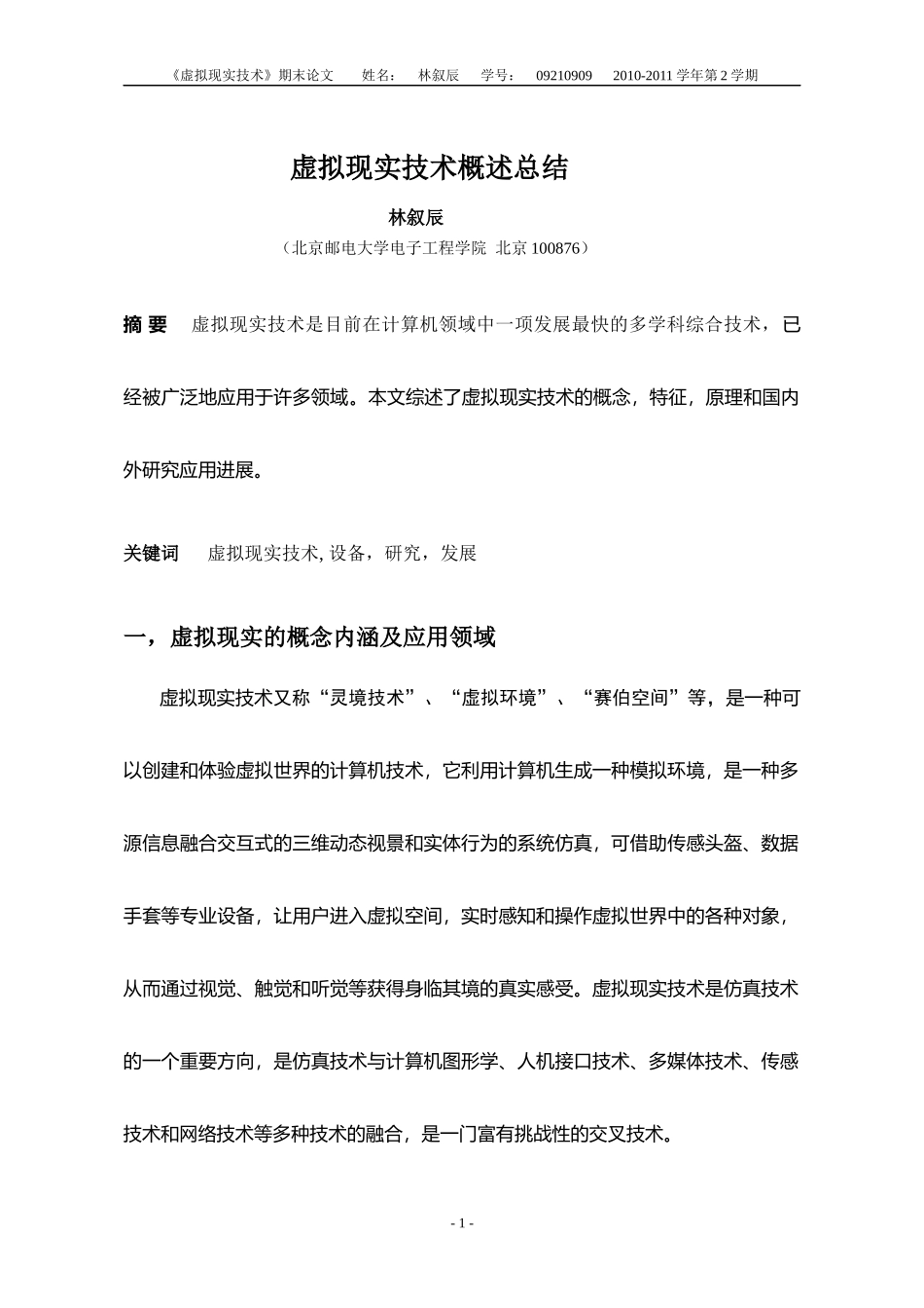 《虚拟现实技术》期末论文_第3页