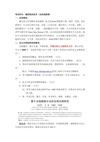 《虚拟现实技术》期末论文