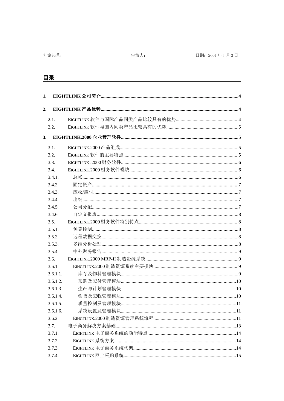 附录D 方案模板(附MRP)_第2页