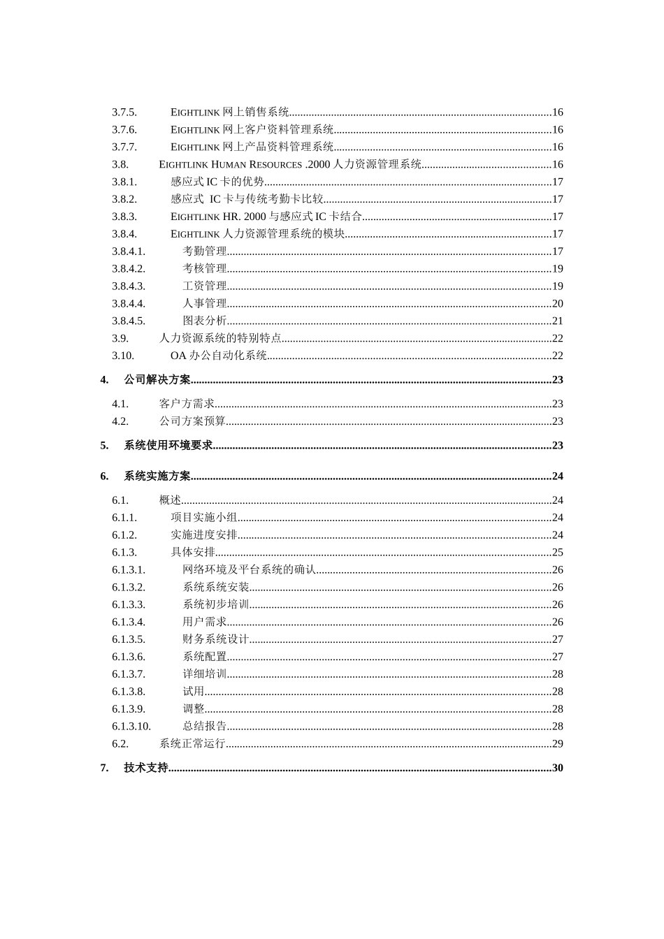 附录D 方案模板(附MRP)_第3页