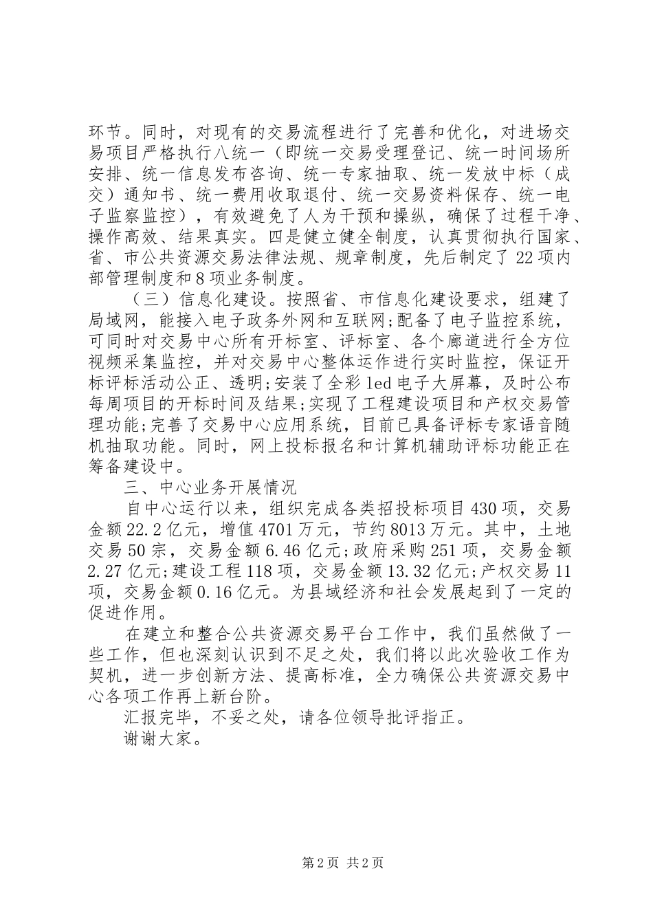 关于拟保留县级公共资源交易中心验收汇报_第2页