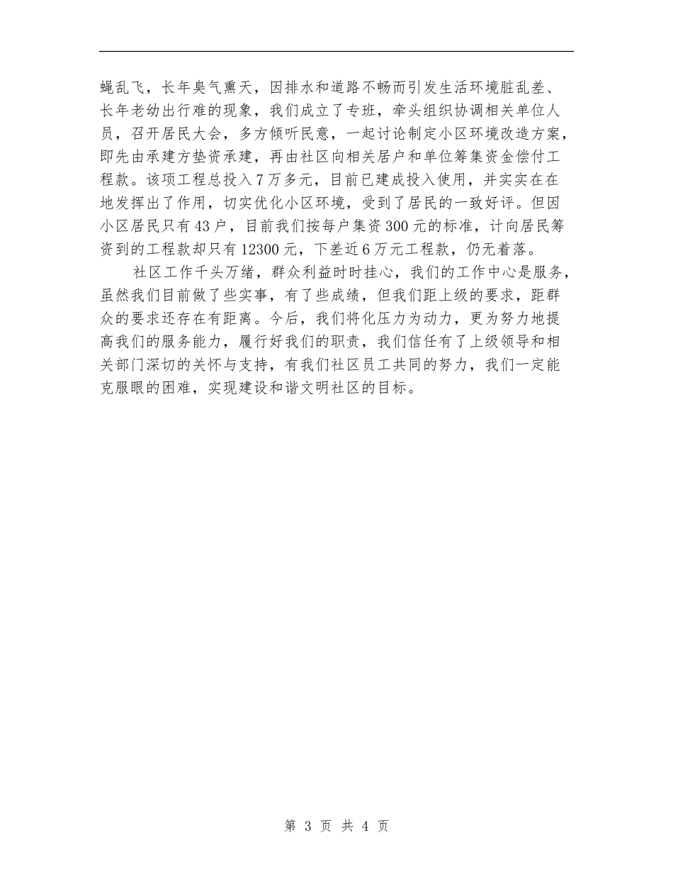 2024年社区年终工作总结范文汇报_第3页