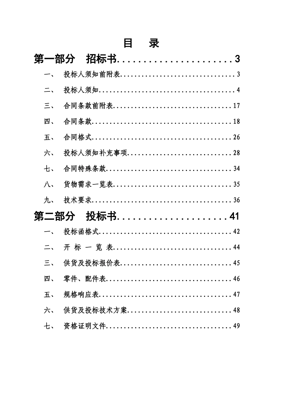 XXXX安徽省人力资源和社会保障厅职业技能鉴定信息化管_第2页