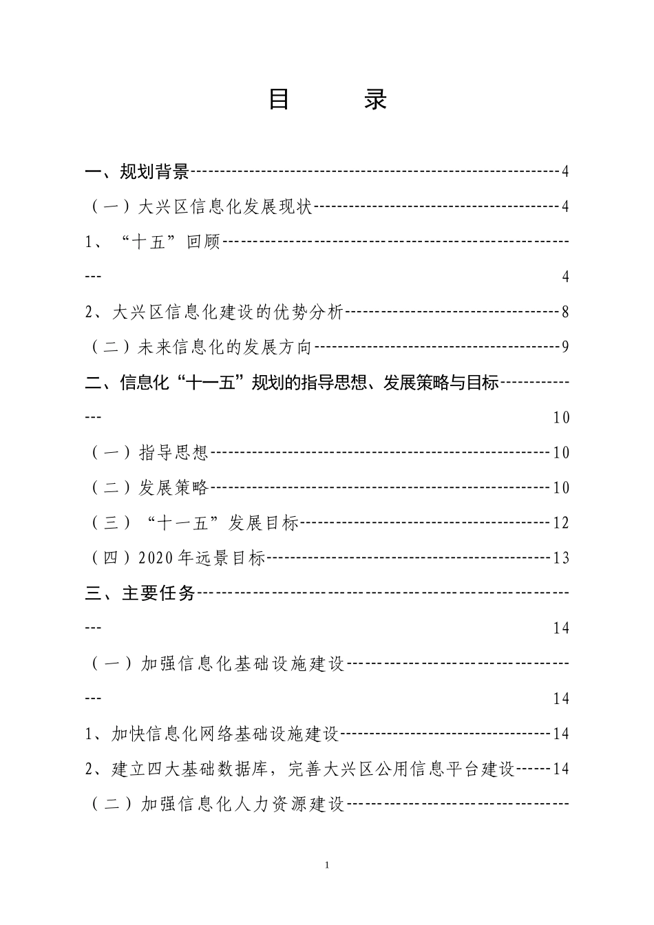 大兴区信息化建设“十一五”发展规划_第2页