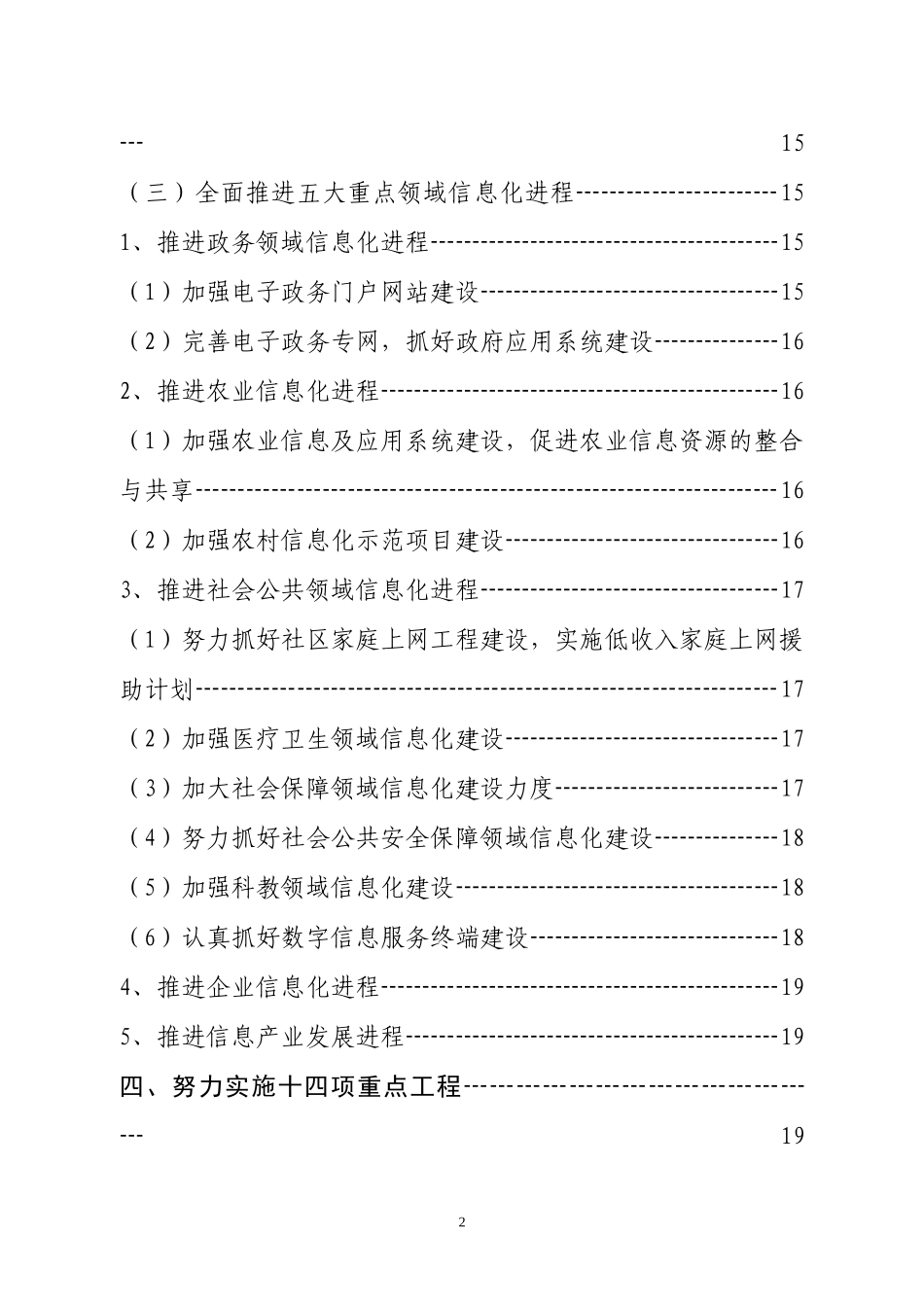 大兴区信息化建设“十一五”发展规划_第3页