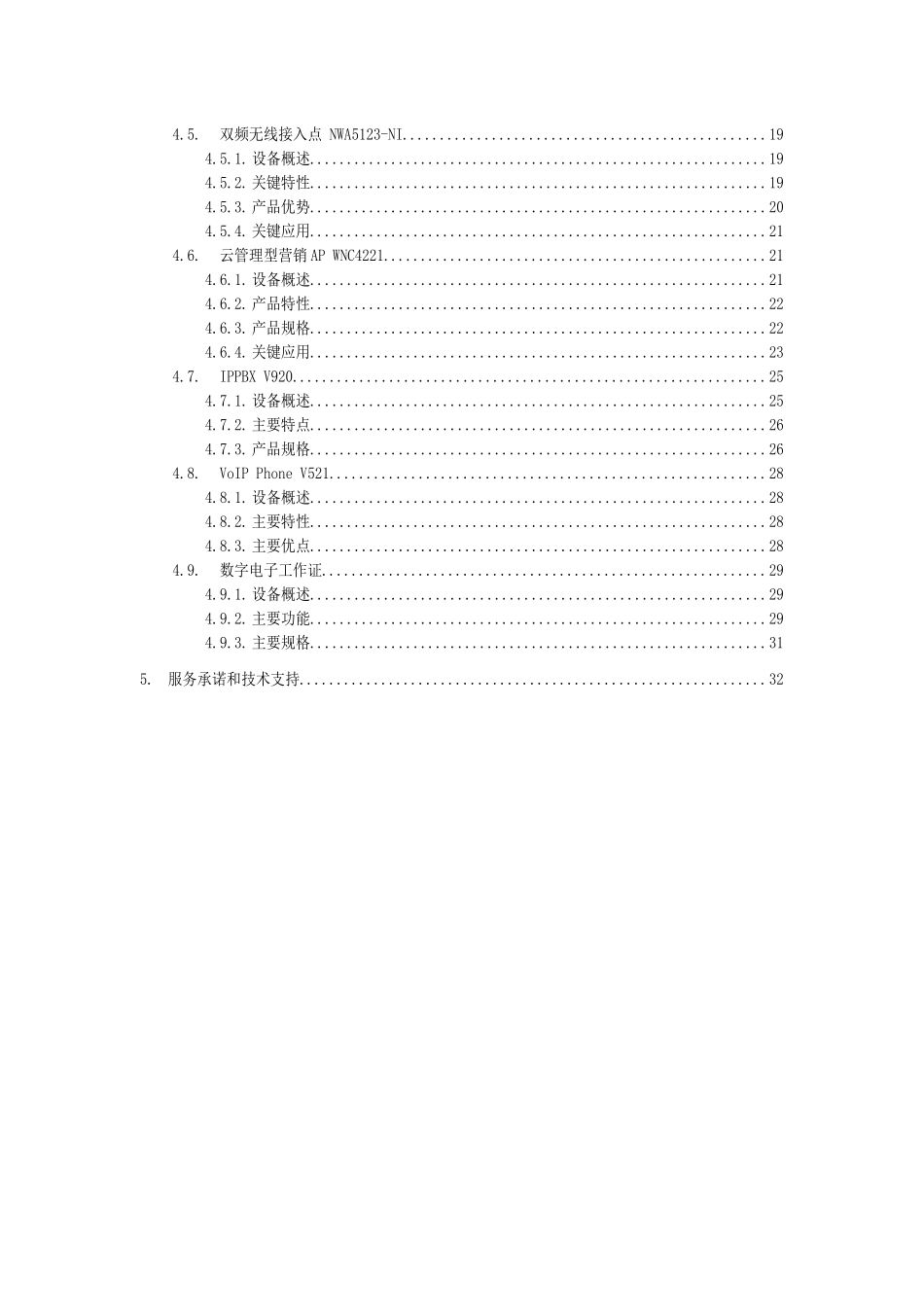 XXXX集团公司网络信息化改造方案_第3页