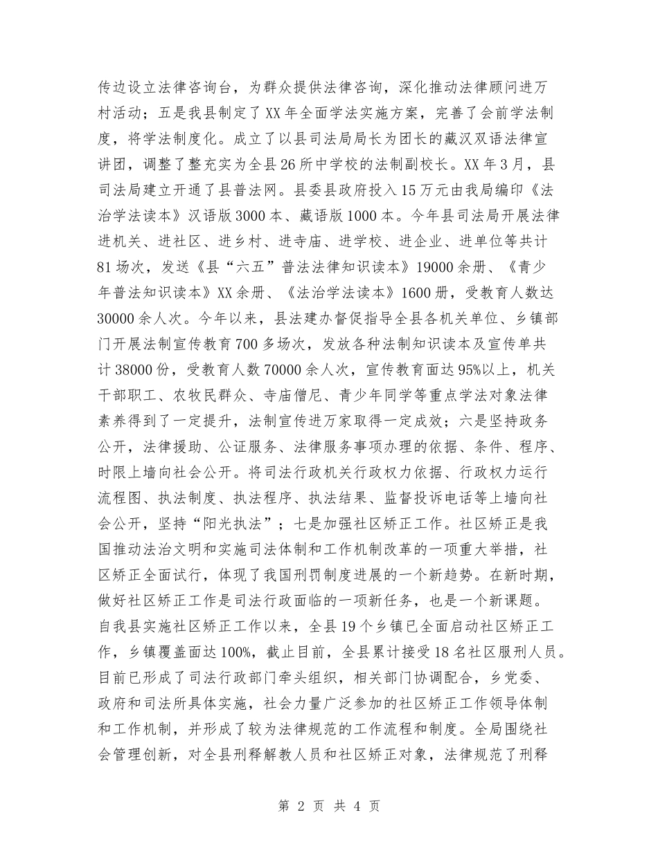 司法体制和工作机制改革自查报告_第2页