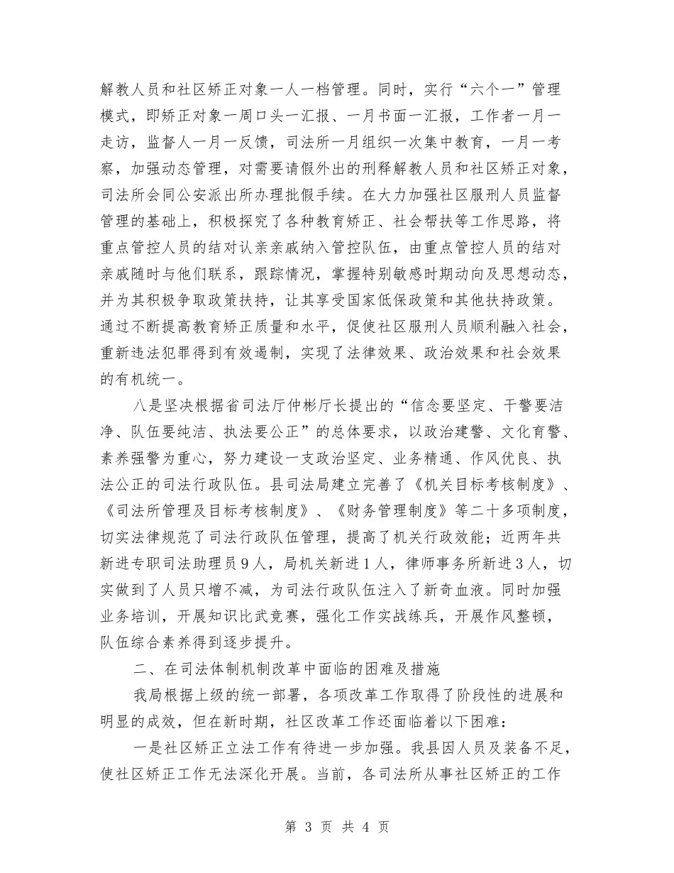 司法体制和工作机制改革自查报告_第3页
