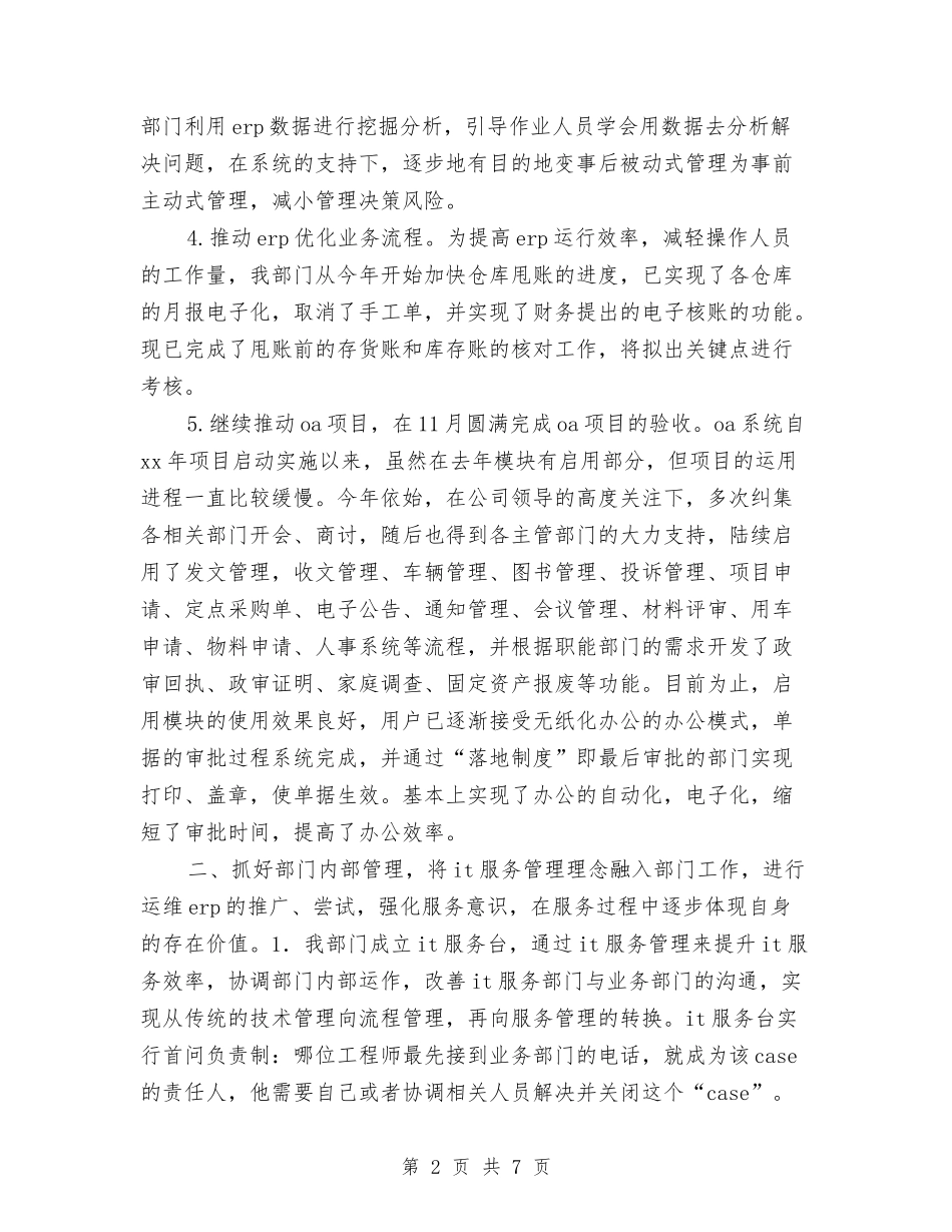 2024年公司网管中心年终工作总结与2024年公司网管年度工作总结汇编_第2页