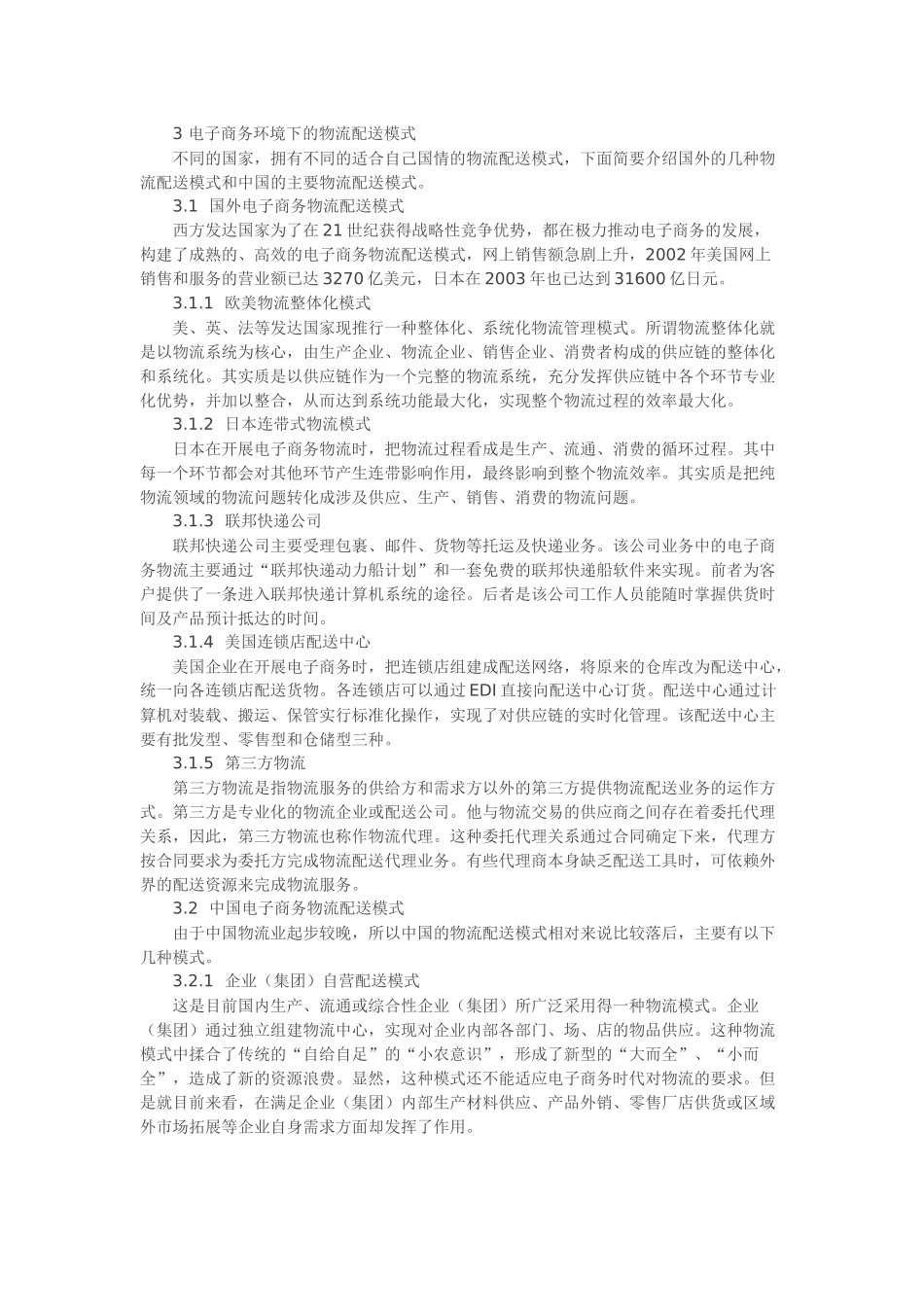 电子商务配送_第3页