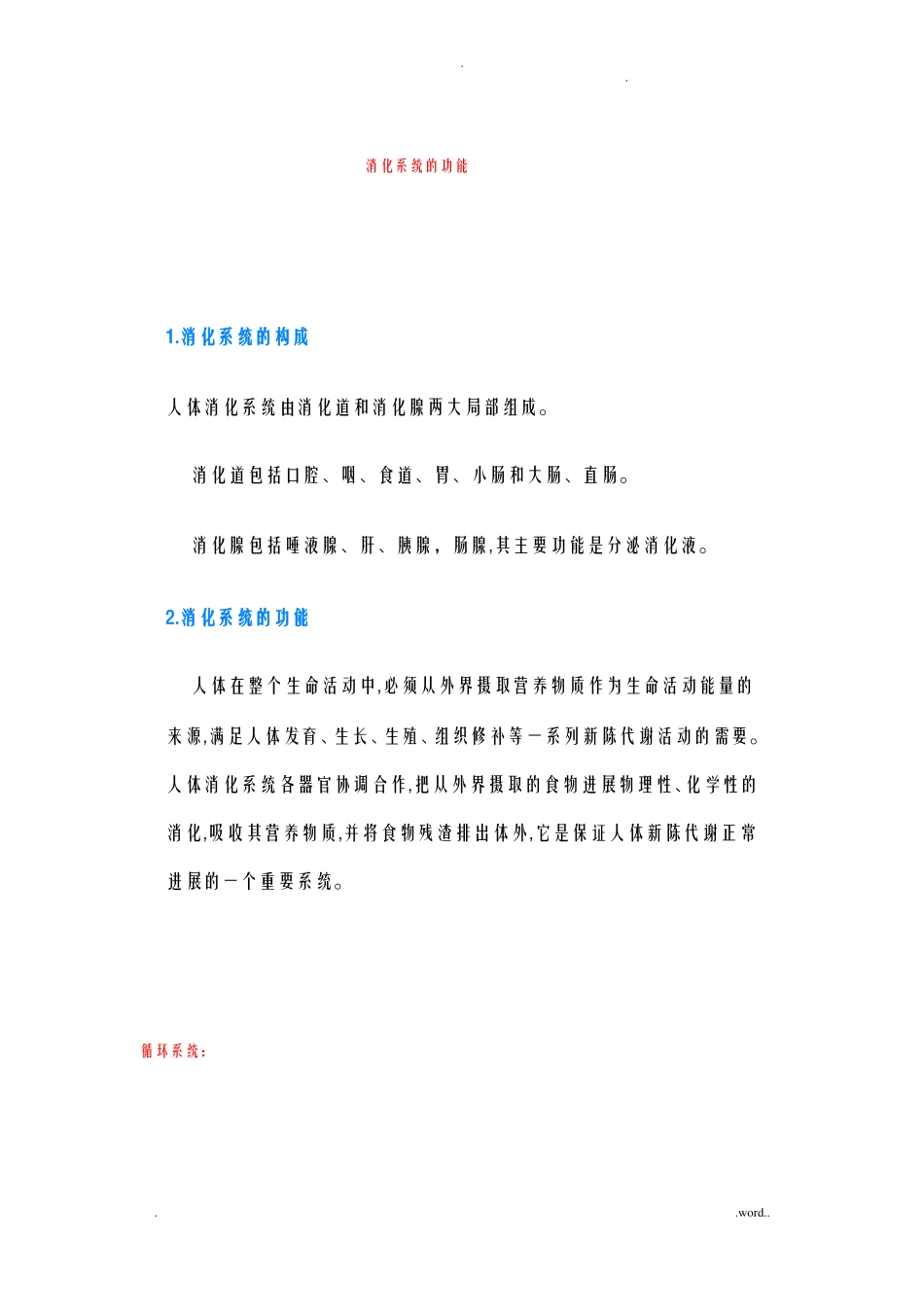 人体八大系统大全_第3页