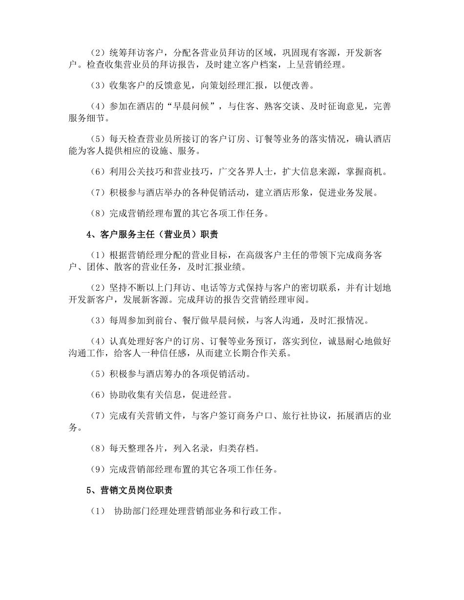 场营销部岗位职责_第2页