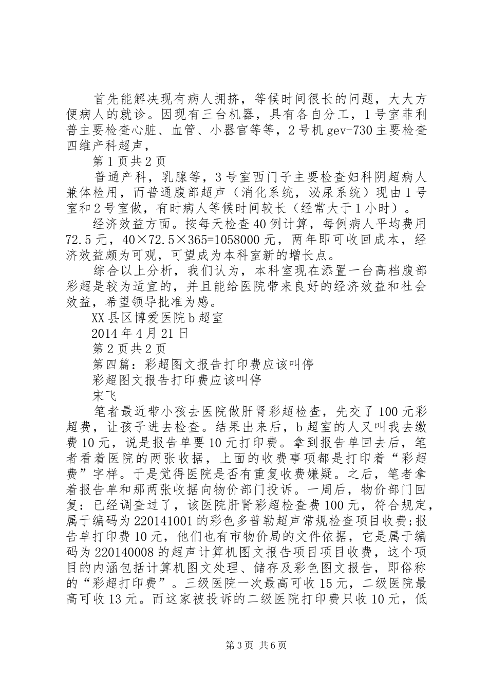 第一篇：关于购置医用彩超的认证报告_第3页