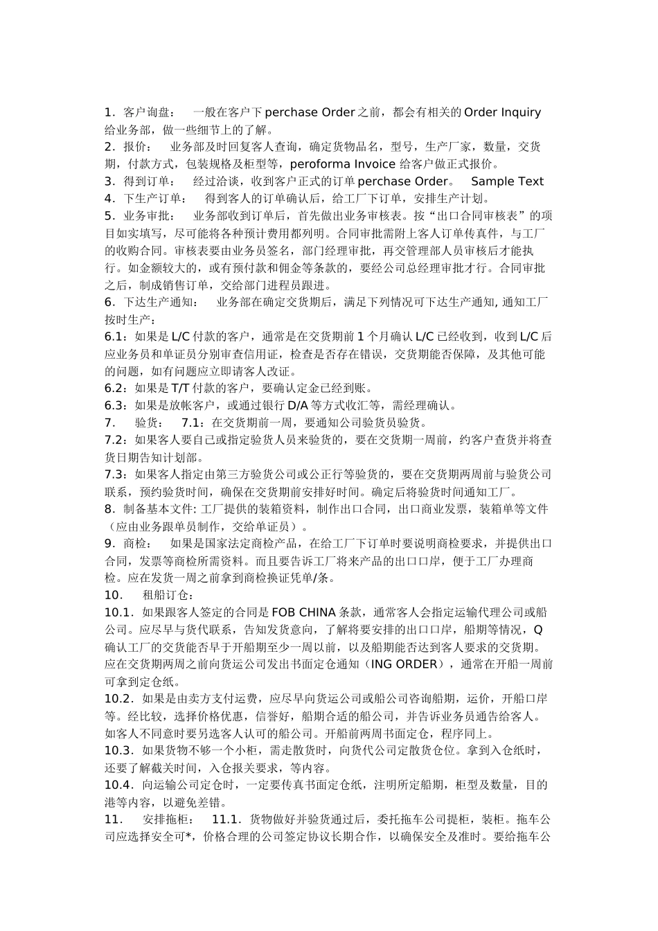 出口货物业务流程_第1页