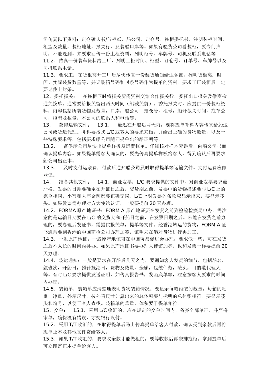 出口货物业务流程_第2页