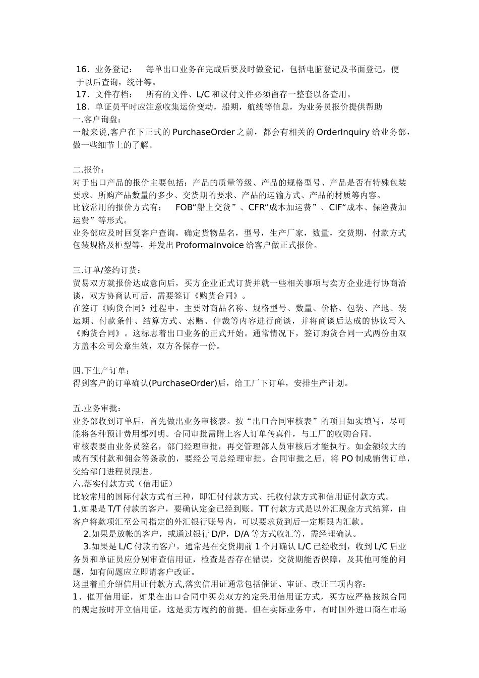 出口货物业务流程_第3页