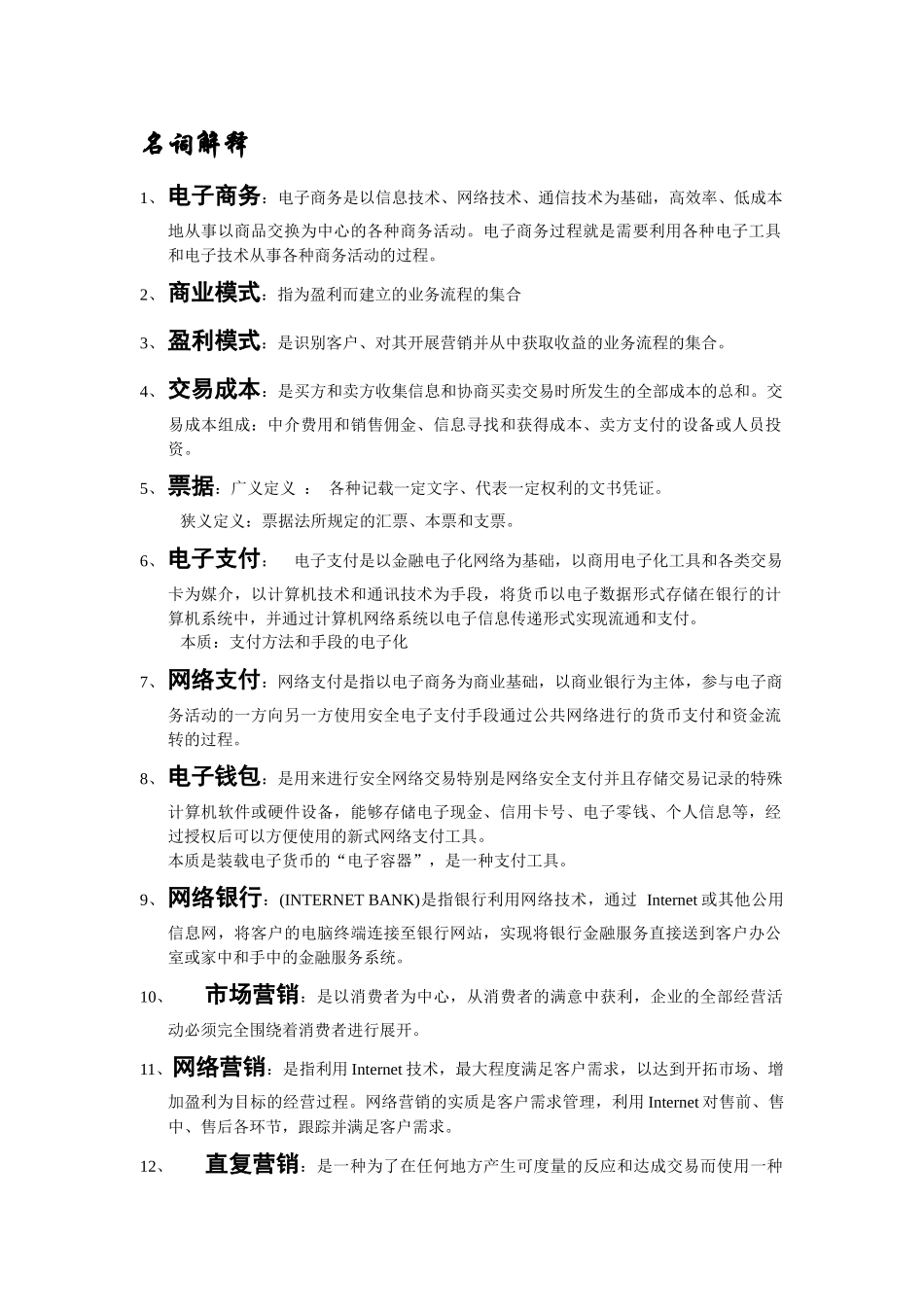 aaa电子商务总结_第1页