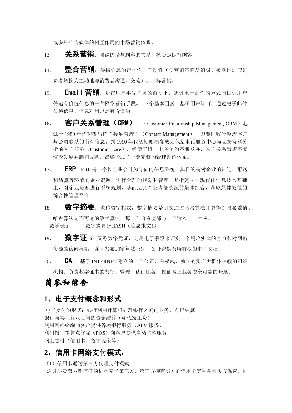 aaa电子商务总结_第2页