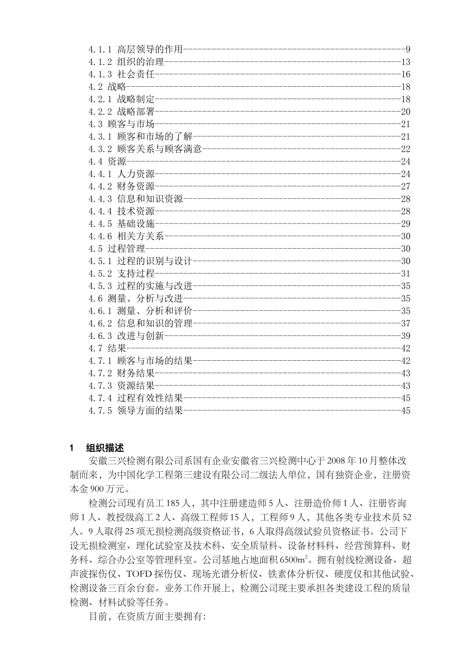 三兴检测市长质量奖自评报告_第2页