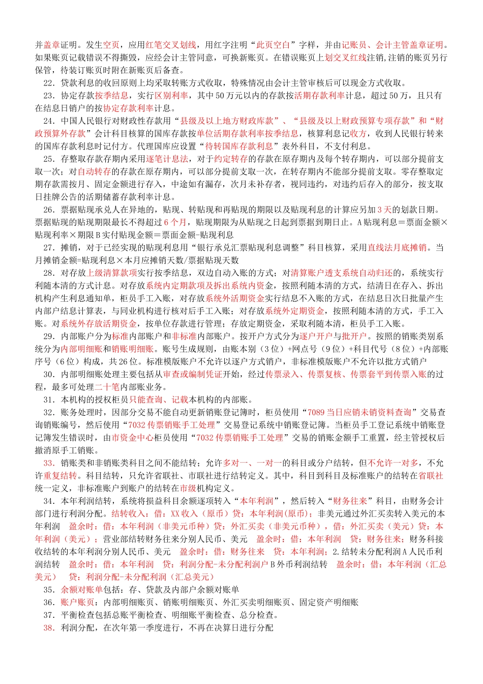 山东省农村信用社会计规范考试重点_第2页