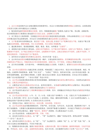 山东省农村信用社会计规范考试重点