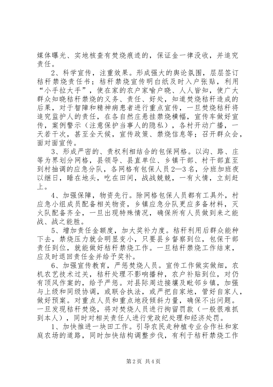 关于秸秆禁烧调研报告范文_第2页