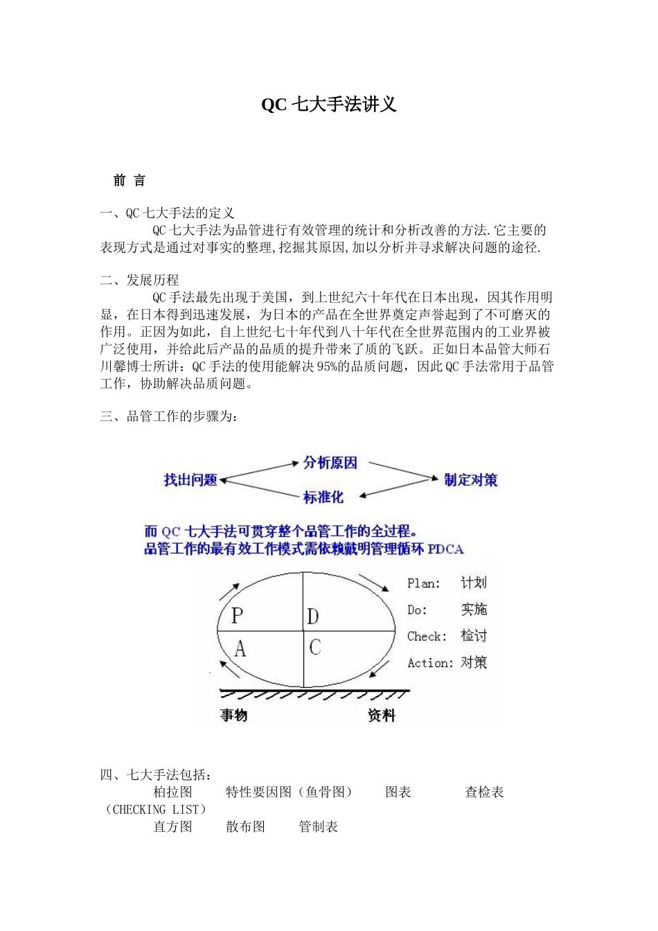 QC七大手法讲义1_第1页