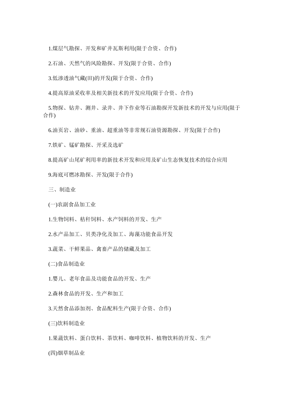 外商投资产业指导书_第2页