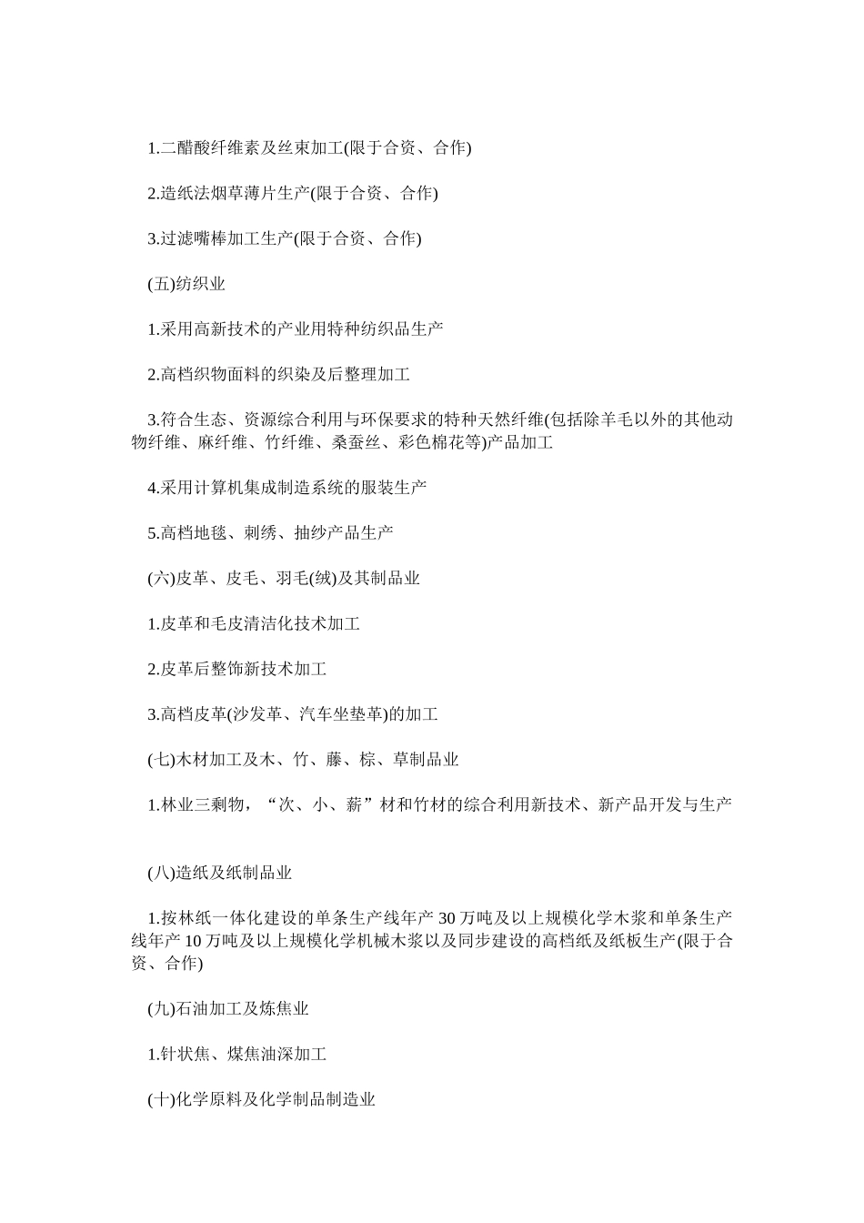 外商投资产业指导书_第3页