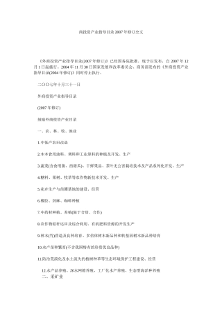 外商投资产业指导书