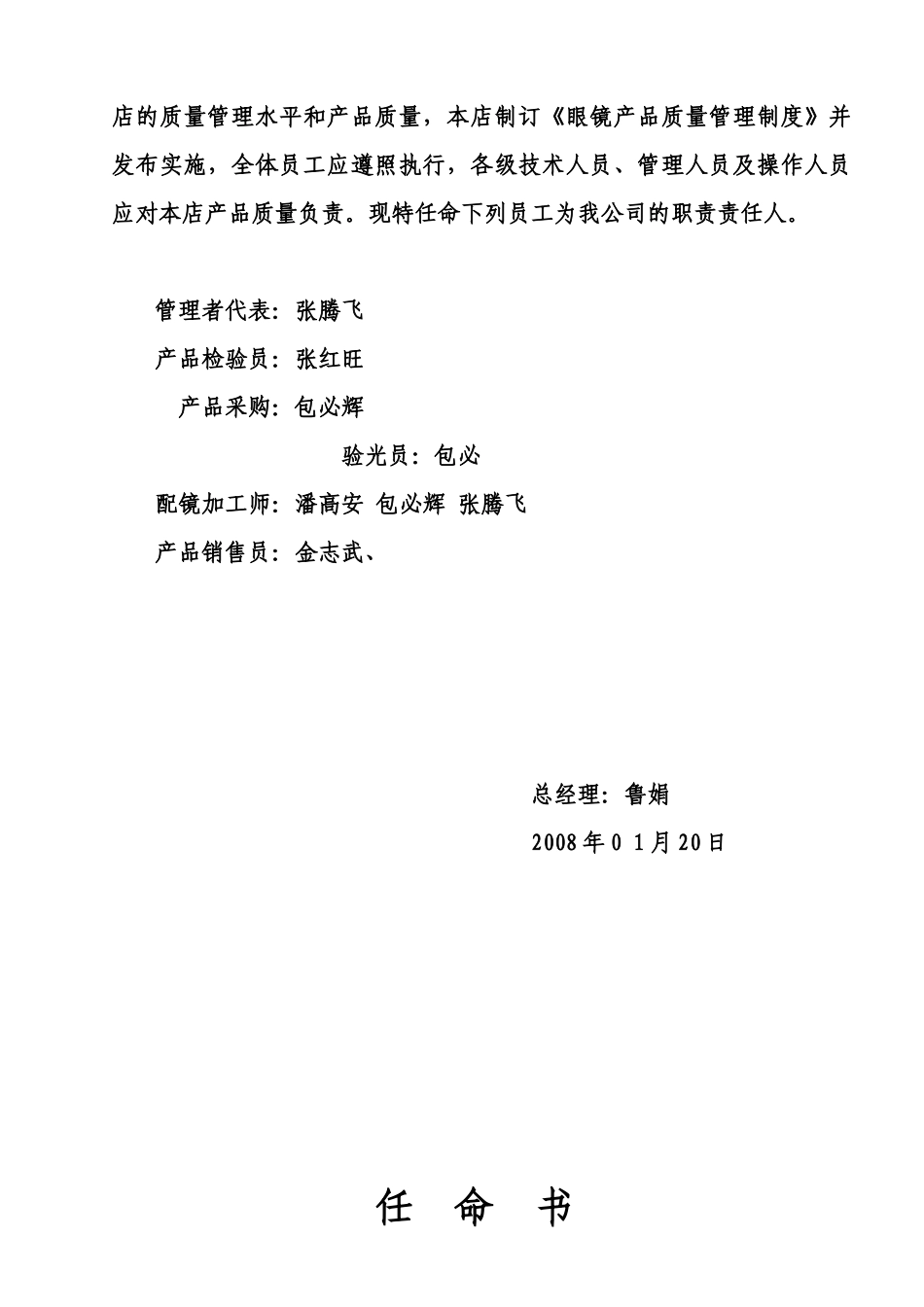 眼镜店质量手册_第2页