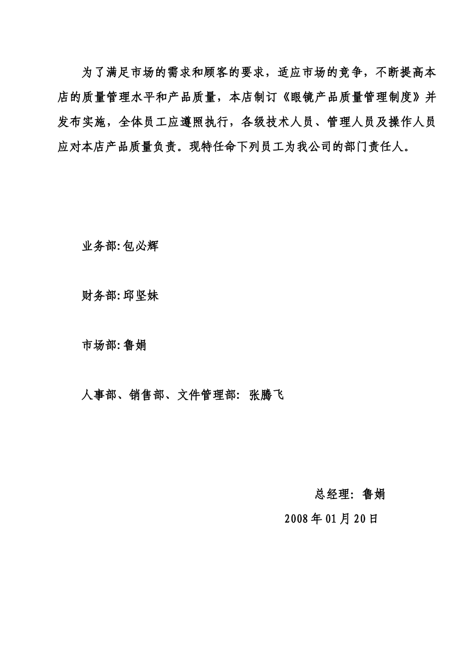 眼镜店质量手册_第3页