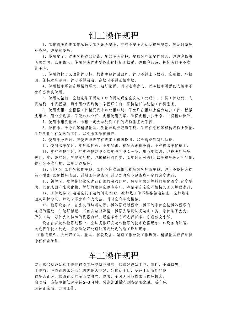 湘粤职校实习工厂各工种实习规程_第1页