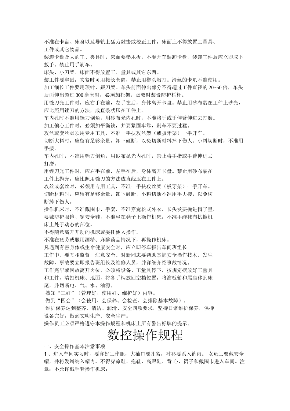 湘粤职校实习工厂各工种实习规程_第2页