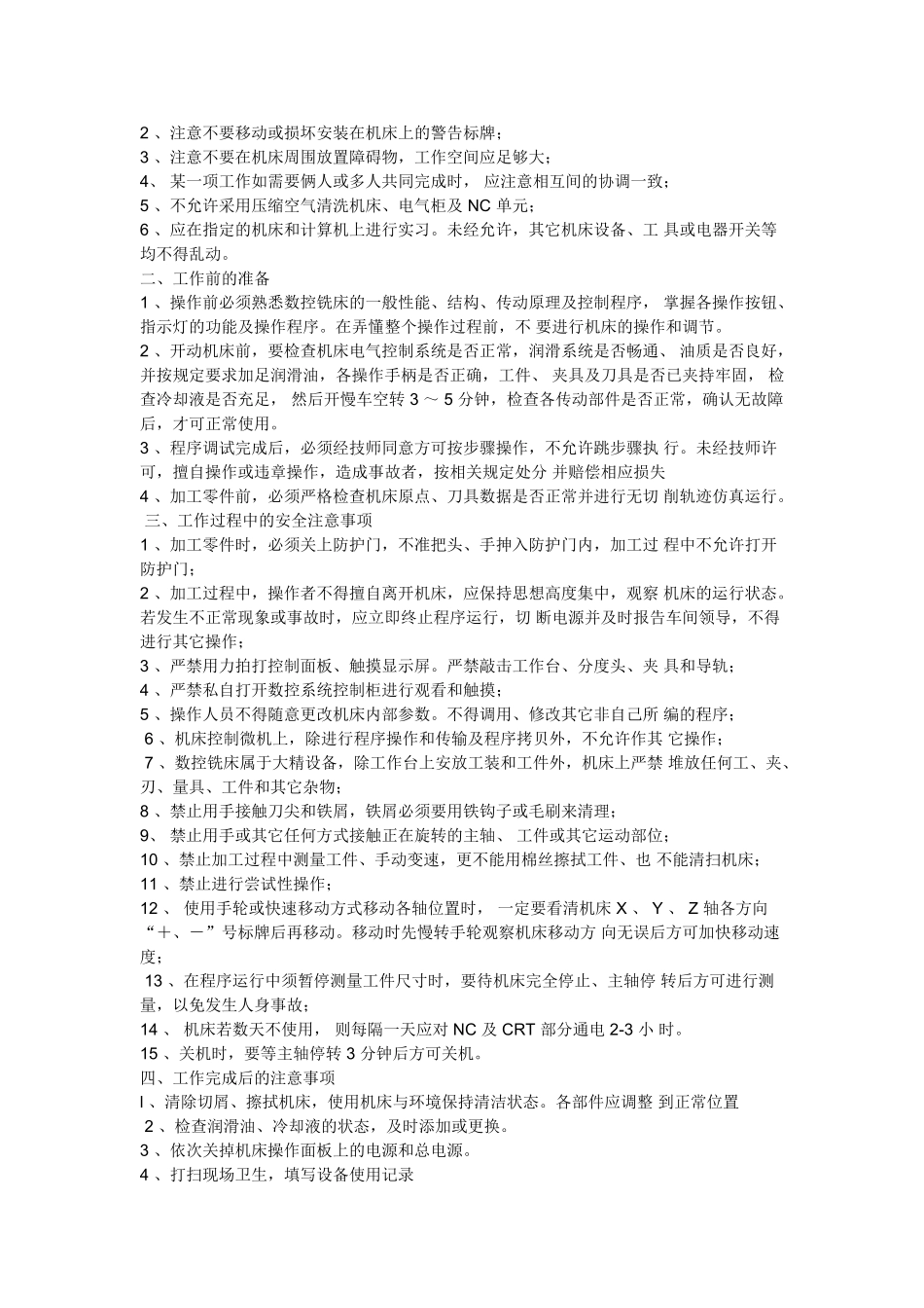 湘粤职校实习工厂各工种实习规程_第3页